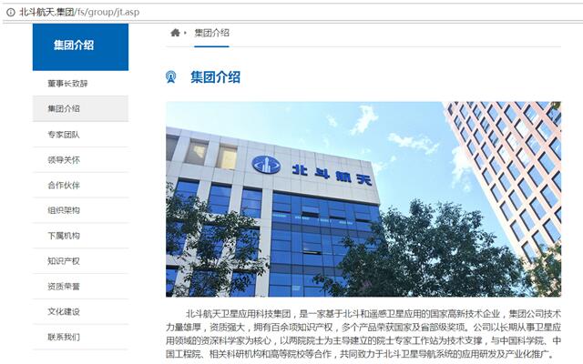 中文域名-北斗航天.集团启用